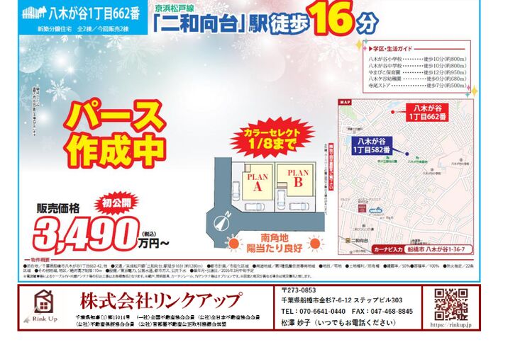 八木が谷1丁目662番_page-0001