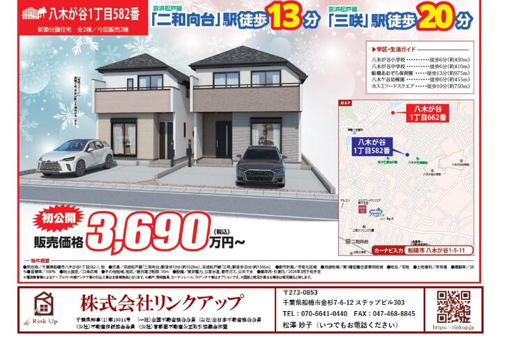 八木が谷1丁目582番_page-0001