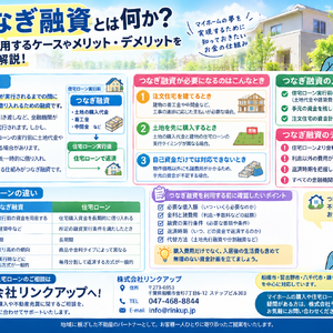つなぎ融資がわかる住宅購入ガイド