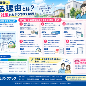 住宅ローン審査に落ちる理由と対策
